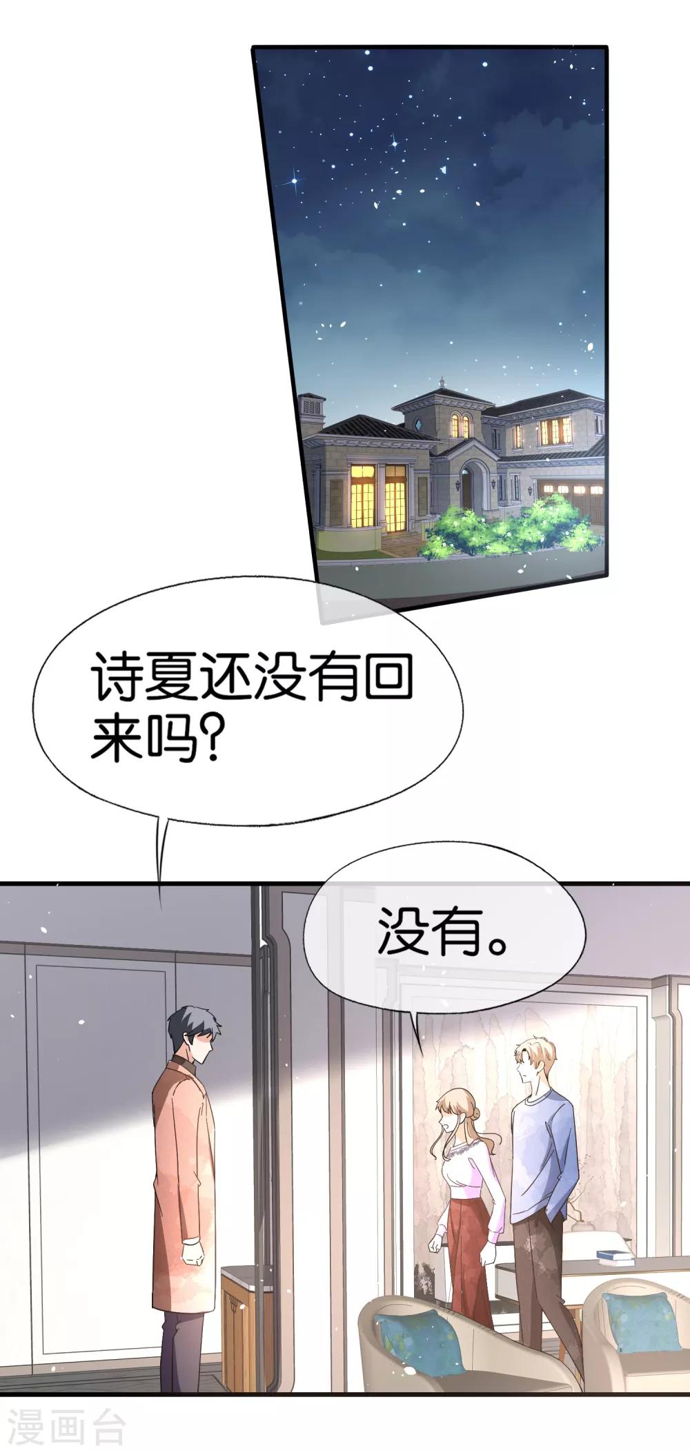 契约冷妻不好惹免费漫画漫画,第101话 谁敢绑架我厉景衍的夫人！2图