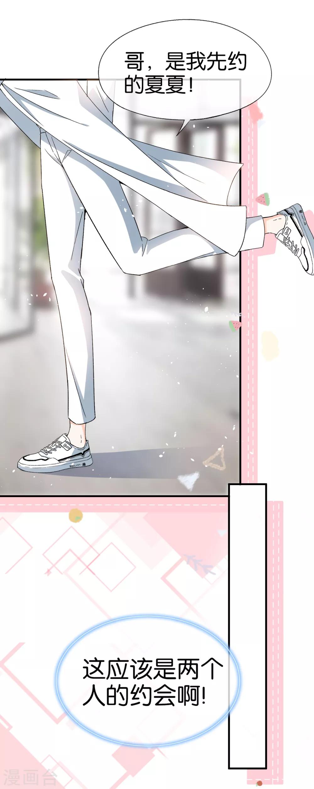 契约冷妻不好惹免费漫画漫画,第33话 为了诗夏，兄弟反目？2图