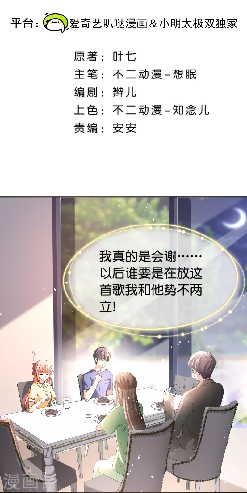 小说契约冷妻不好惹漫画,第256话 惊天绯闻：学霸和校花分手了！2图