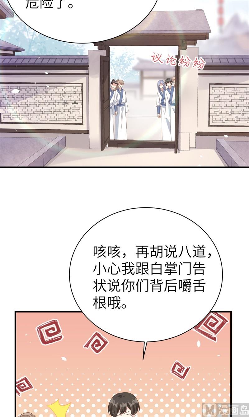 修真奶爸惹不起漫画,083 讨好未来公公1图