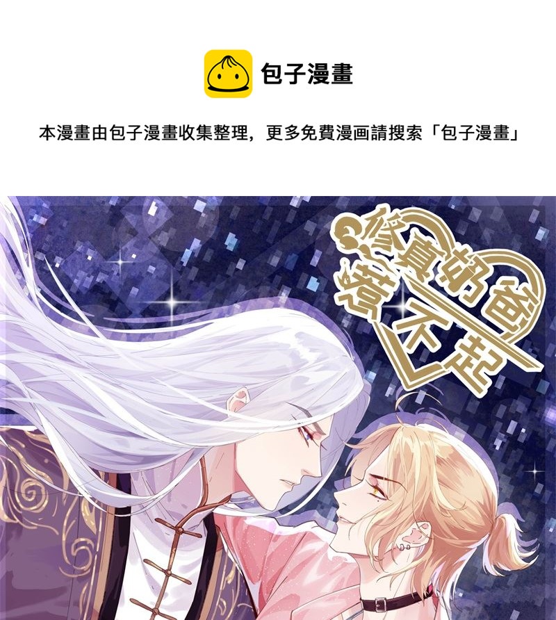 修真奶爸惹不起漫画,100 生生世世都是你的人1图