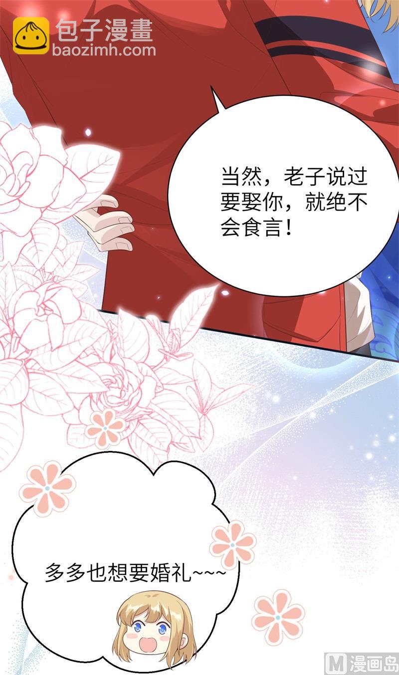 修真奶爸惹不起漫画,095 婚礼之约1图