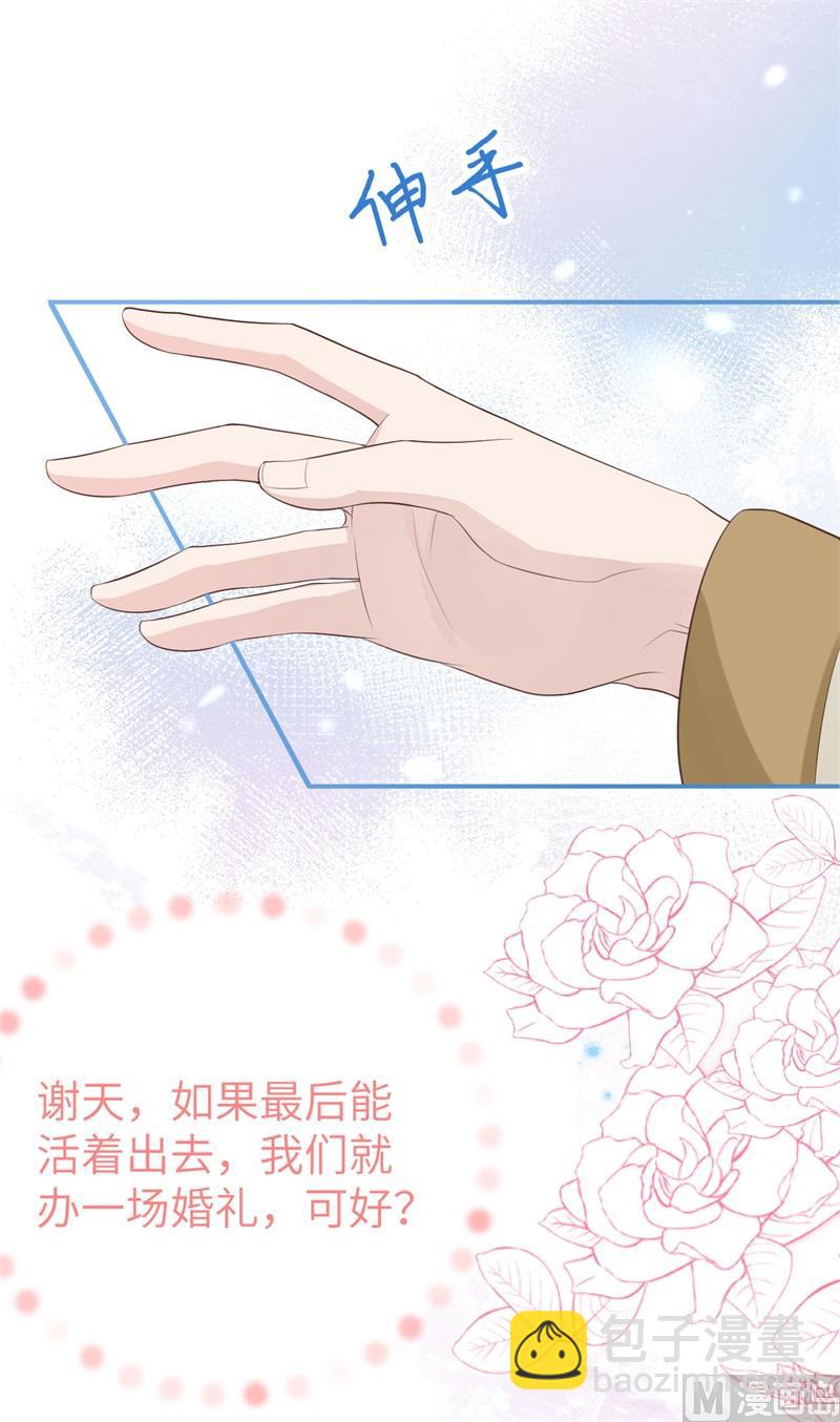 修真奶爸惹不起漫画,095 婚礼之约1图