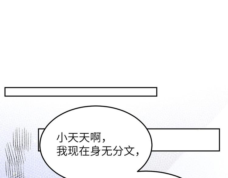 修真奶爸惹不起免费漫画,第32话 茶艺大师——独孤笑2图