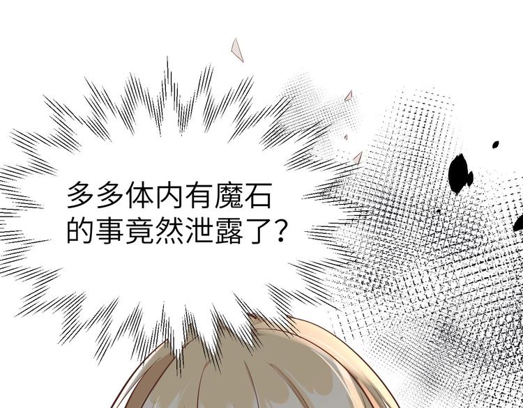 修真奶爸惹不起完整漫画,第49话 谢天，危险！2图