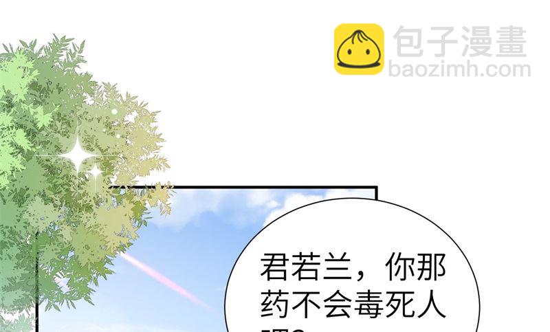 修真奶爸惹不起txt下载漫画,112白景的渣男语录2图