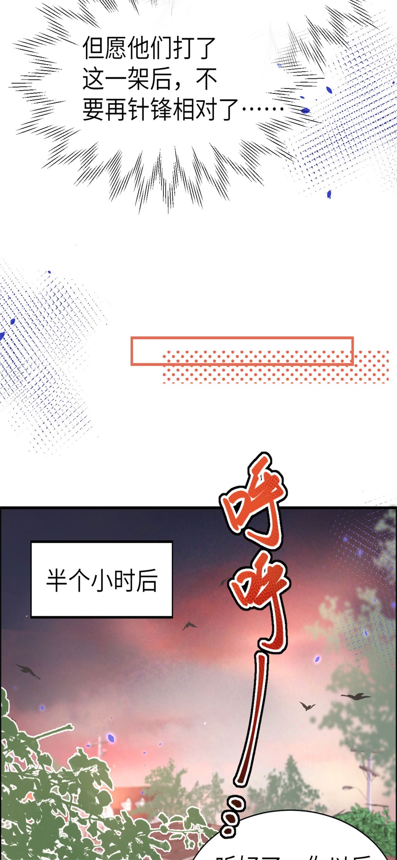 修真奶爸惹不起txt下载漫画,第59话 我喜欢他——2图