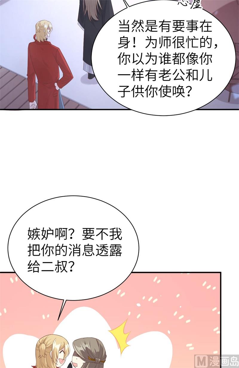 修真奶爸惹不起漫画,080 xxoo魂魄转移？1图