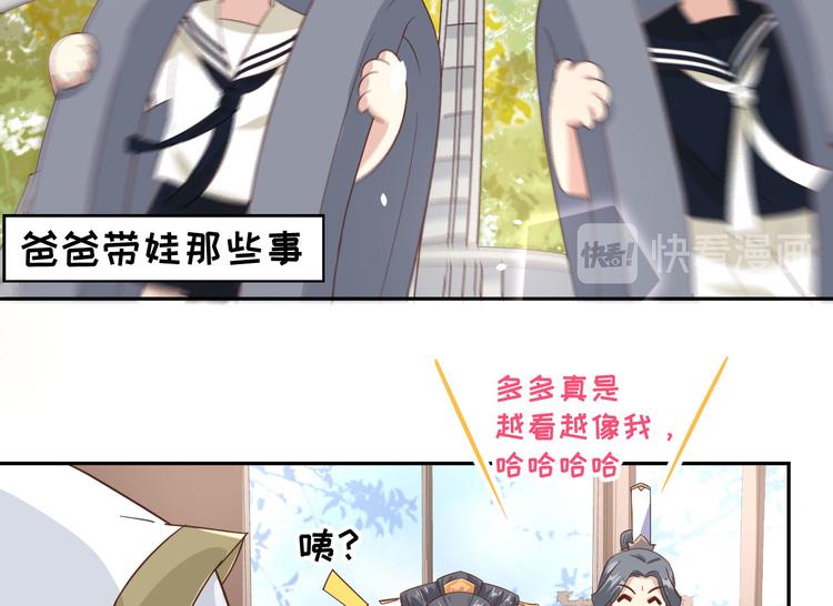 修真奶爸惹不起漫画,第37话 白宿主爱您爱的深沉1图