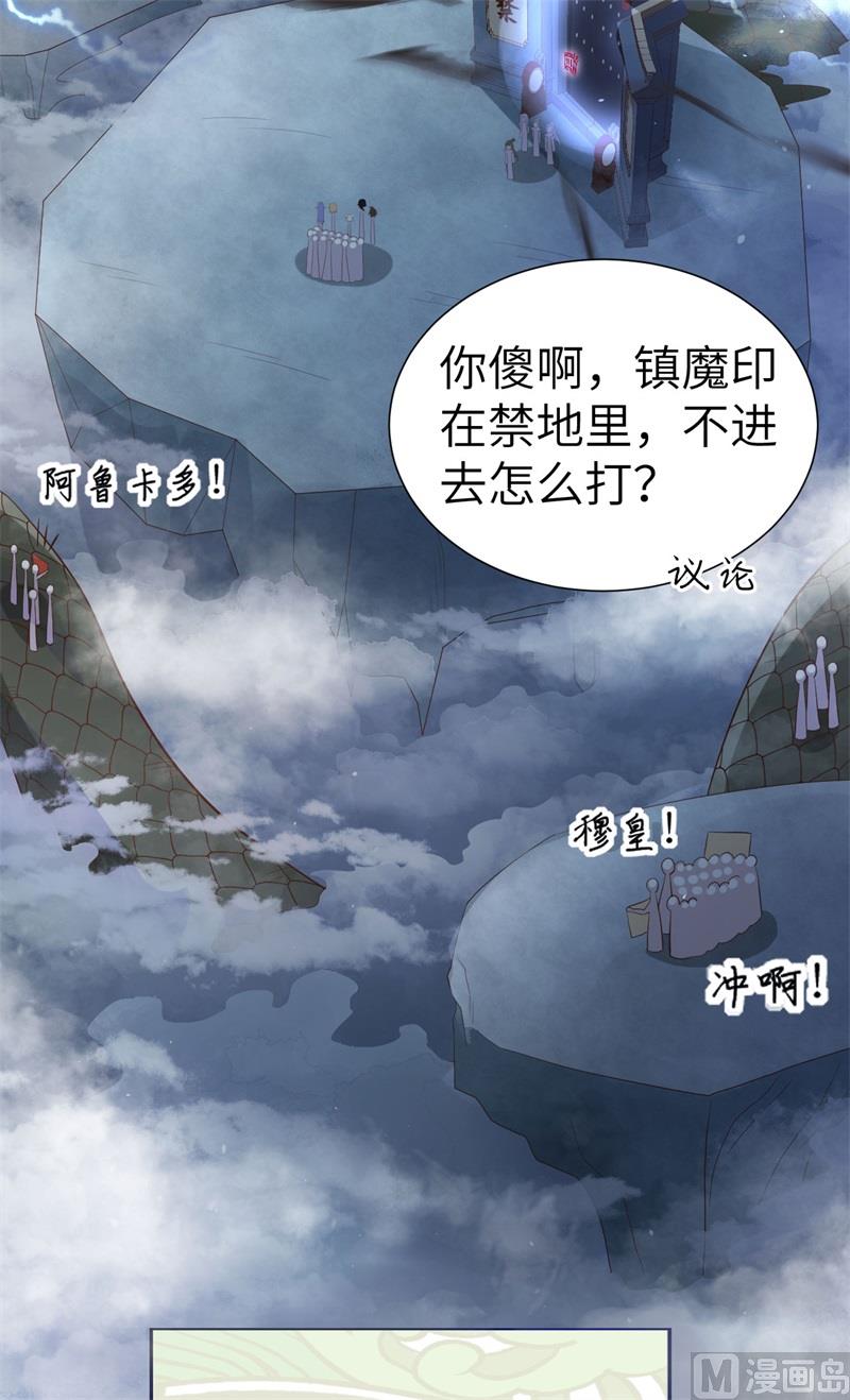 修真奶爸惹不起完整漫画,085 沉 如 枷 锁1图