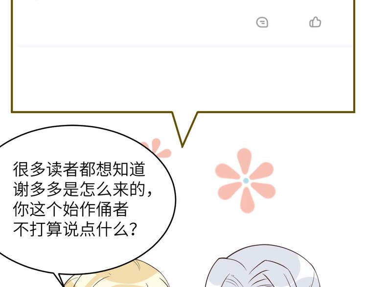 修真奶爸惹不起漫画,小剧场01 茶余饭后1图