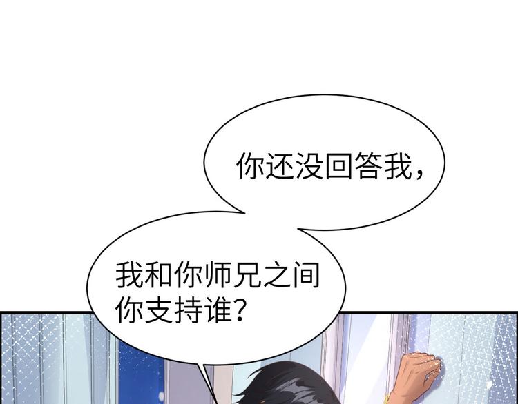 修真奶爸惹不起漫画下拉式六漫画漫画,第58话 你要亲回来吗？2图