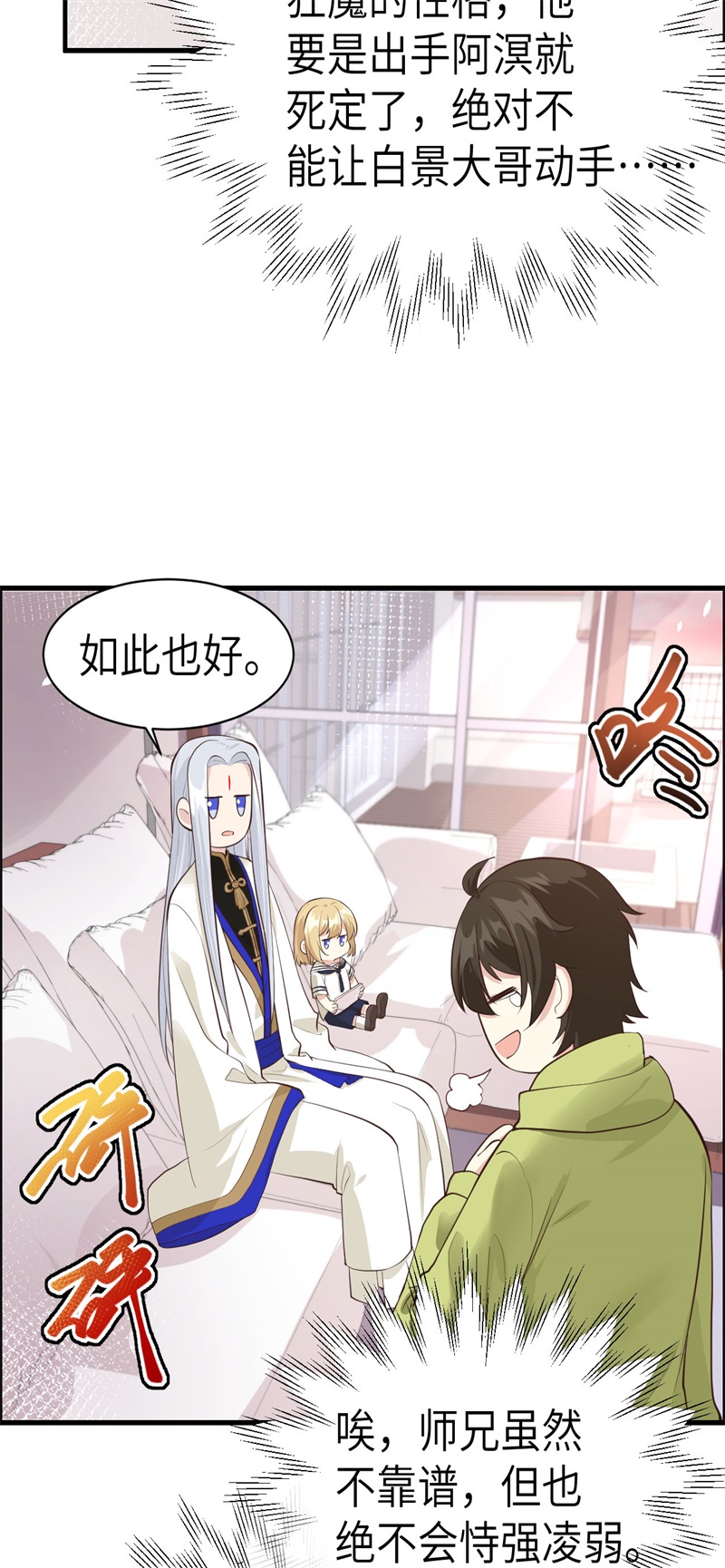 修真奶爸惹不起txt下载漫画,第59话 我喜欢他——1图