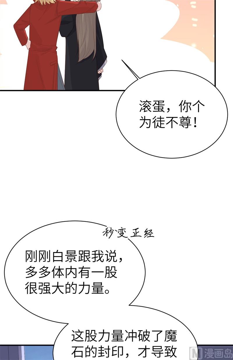 修真奶爸惹不起漫画,080 xxoo魂魄转移？2图