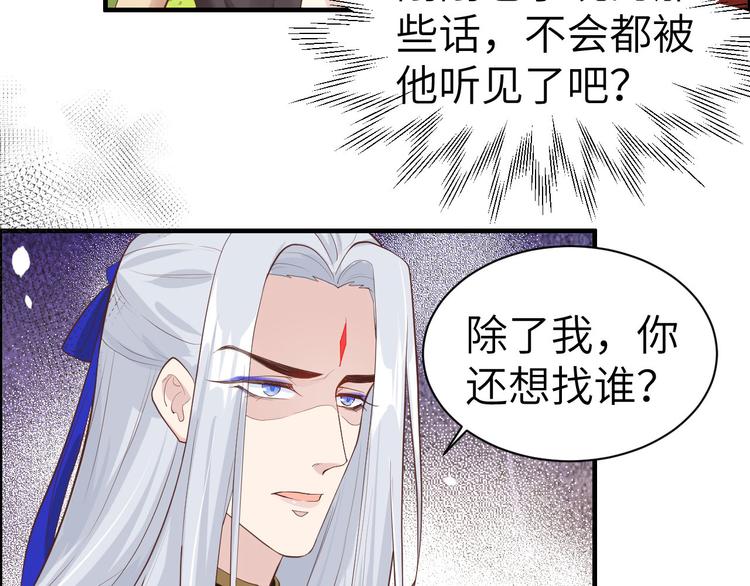 修真奶爸惹不起漫画,第48话 老公不好哄1图