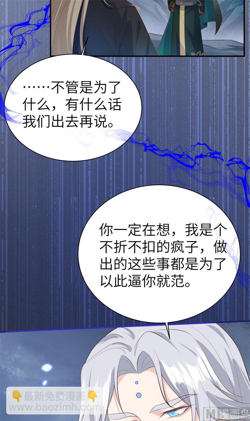 修真奶爸惹不起漫画,094 你想要的，我都给你2图