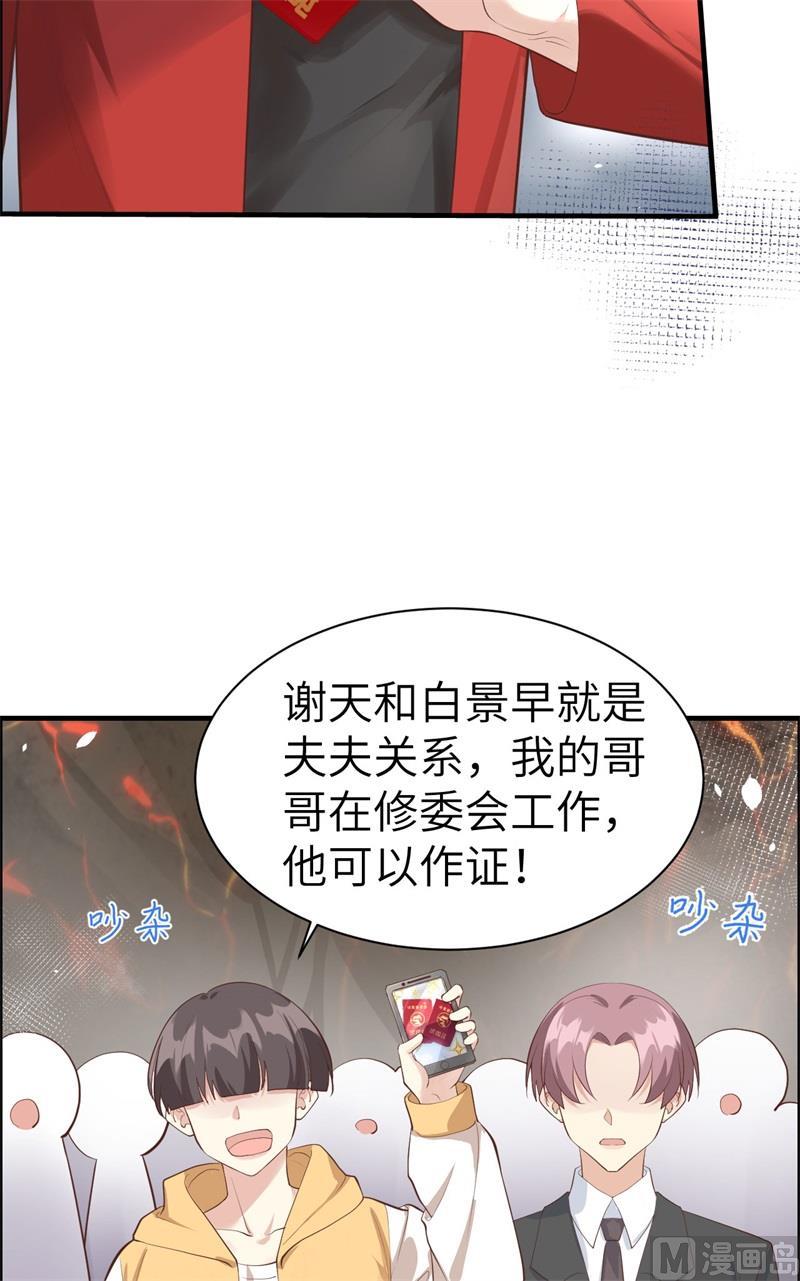 修真奶爸惹不起下拉式免费观看漫画,第61话 百年内不能嫁娶？！2图