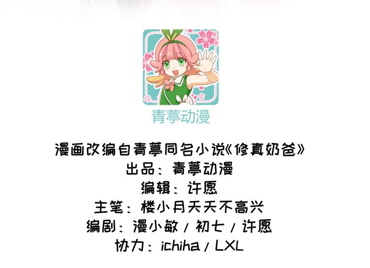 修真奶爸惹不起漫画,第15话 ~两个爸爸更开心~1图