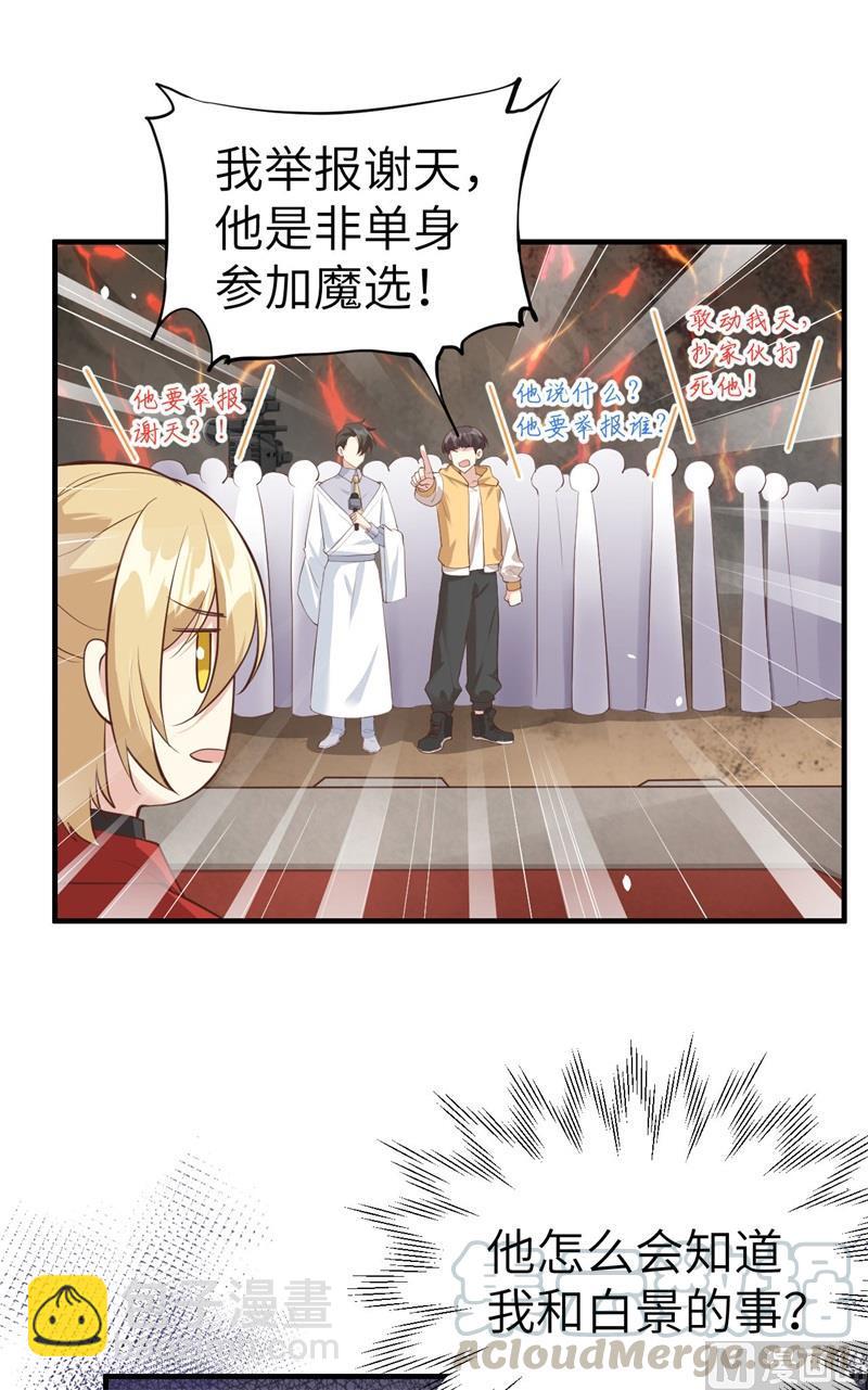 修真奶爸惹不起下拉式免费观看漫画,第61话 百年内不能嫁娶？！2图