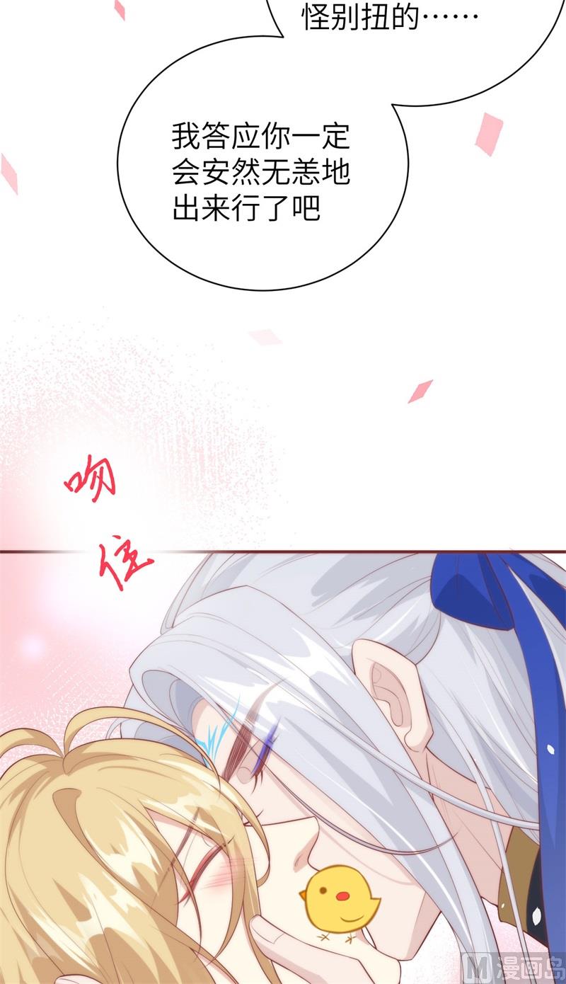 修真奶爸惹不起漫画,095 婚礼之约2图