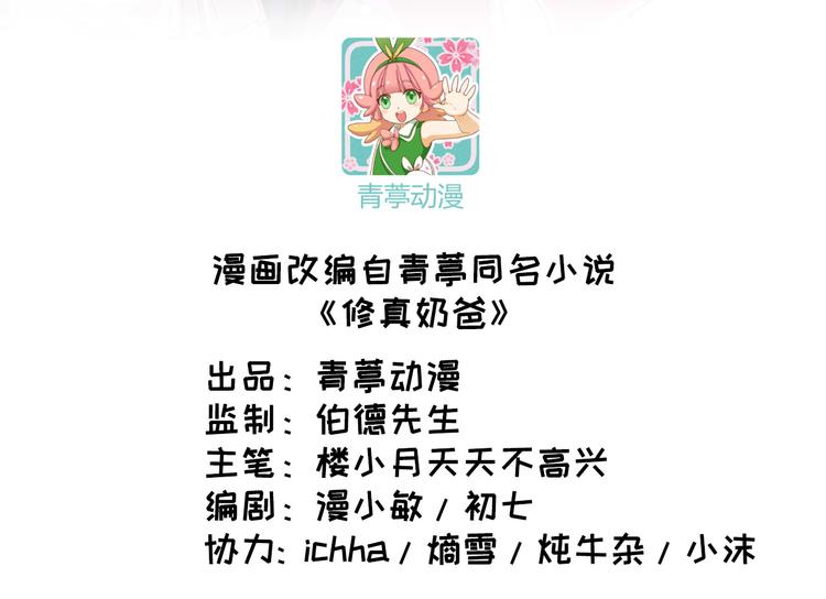 修真奶爸惹不起漫画,第20话 穆皇登场！！1图