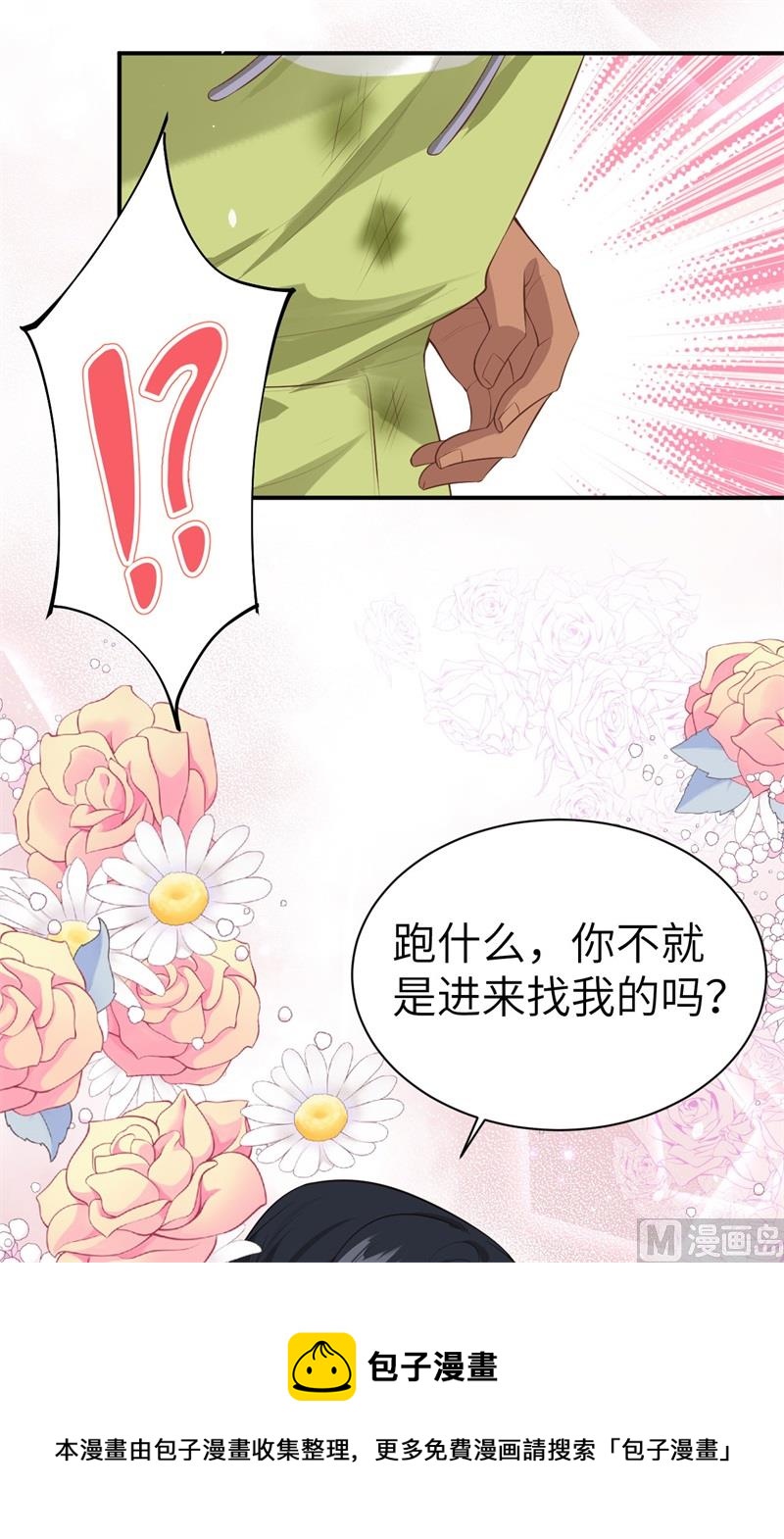 修真奶爸惹不起漫画,101 黑山谷异动1图