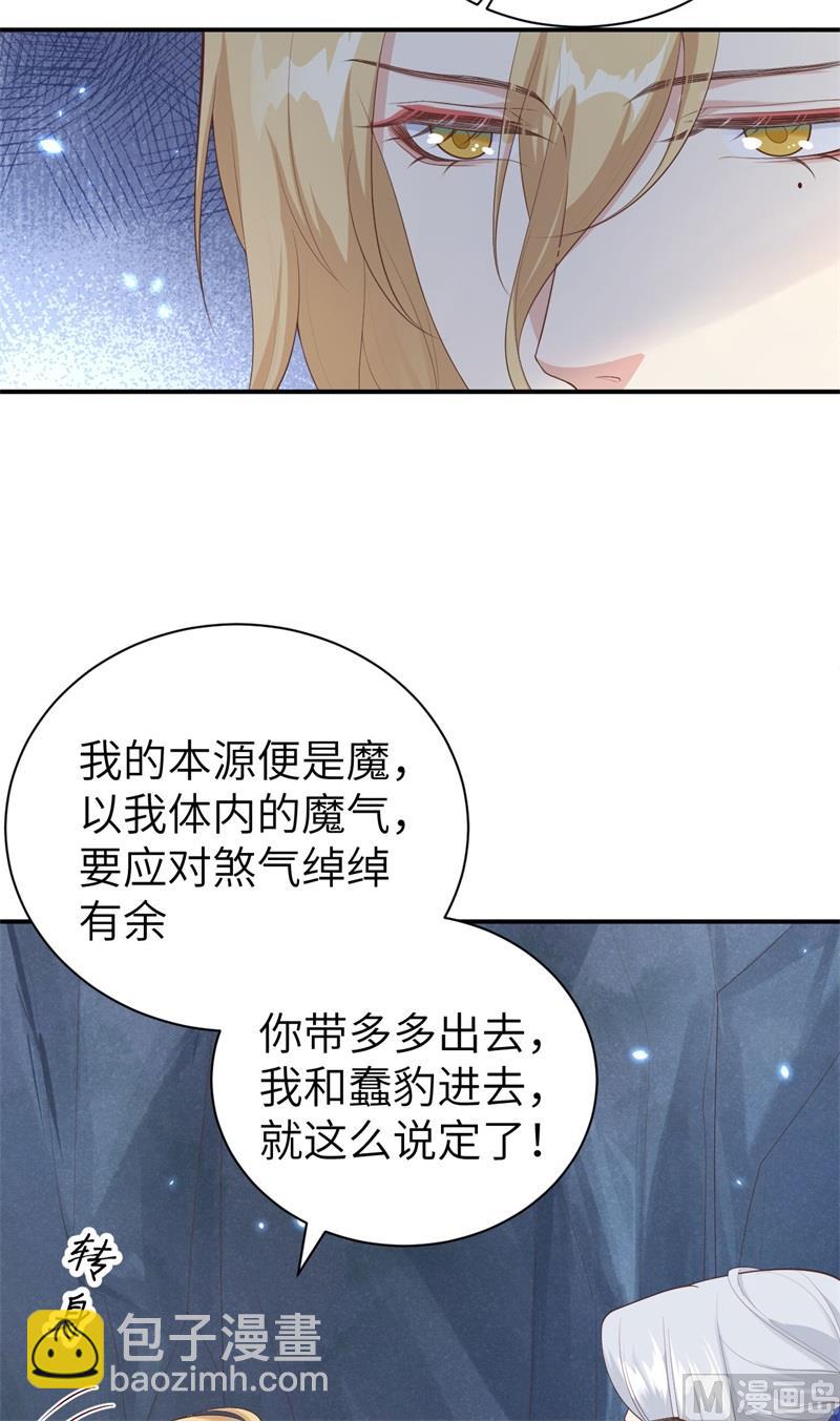 修真奶爸惹不起漫画,095 婚礼之约1图