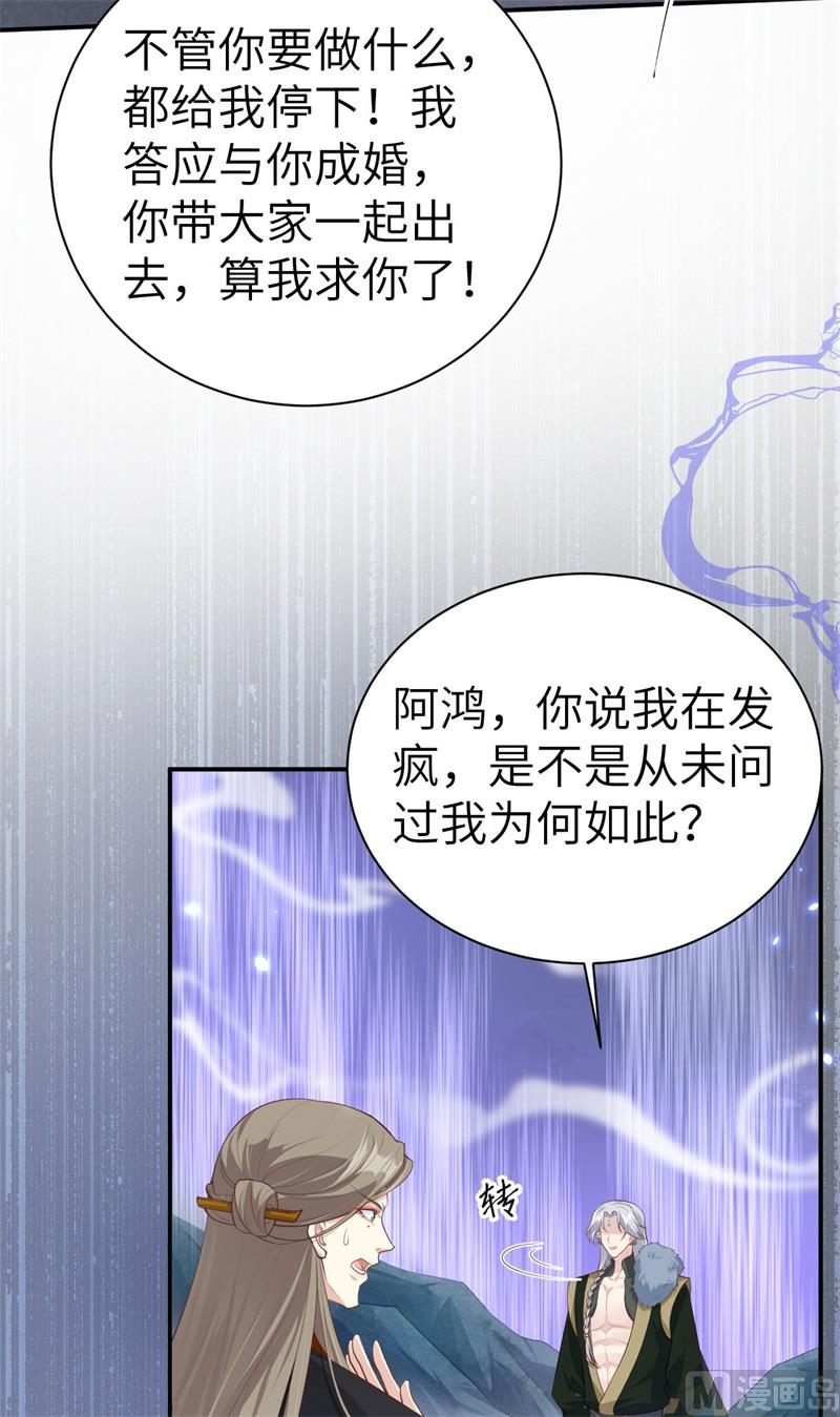 修真奶爸惹不起漫画,094 你想要的，我都给你1图