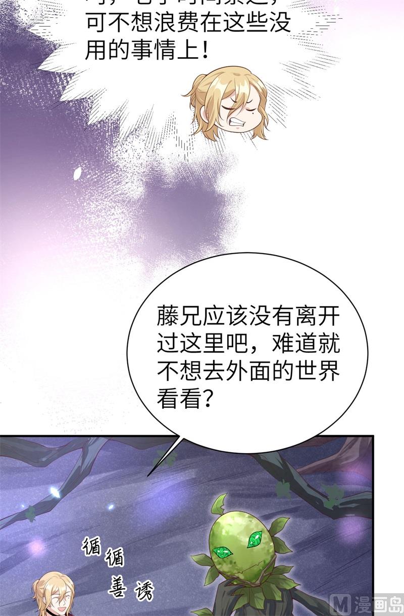 修真奶爸惹不起漫画,097 斩 断 灵 根2图