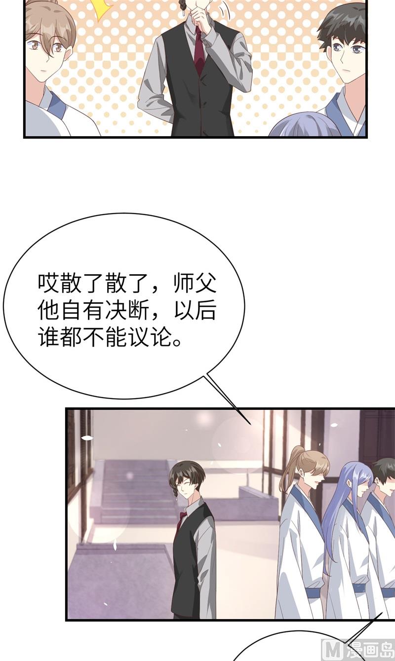 修真奶爸惹不起漫画,083 讨好未来公公2图