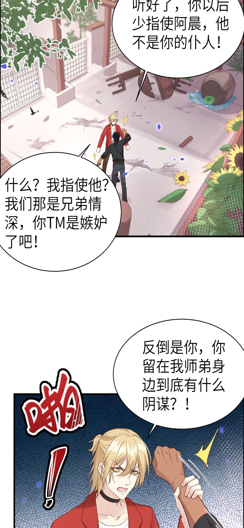 修真奶爸惹不起txt下载漫画,第59话 我喜欢他——1图