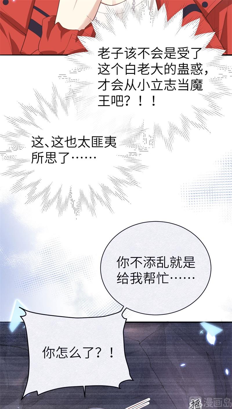 修真奶爸惹不起漫画,090 以 命 换 命1图