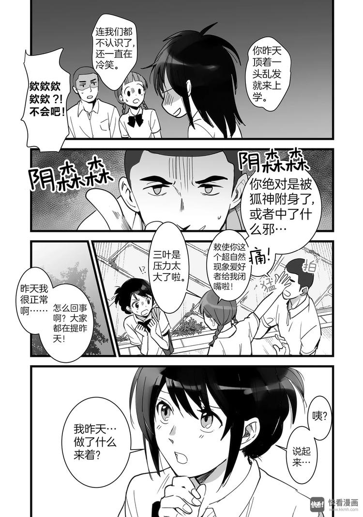 你的名字免费观看完整版漫画,第1话（2）1图