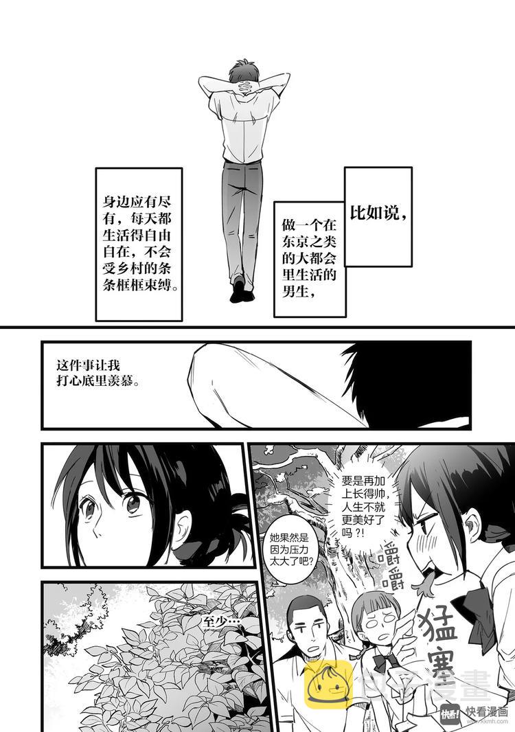 你的名字免费观看全集完整版漫画,第1话（1）2图