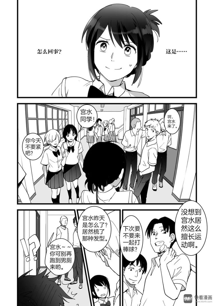 你的名字免费观看完整版漫画,第1话（2）2图