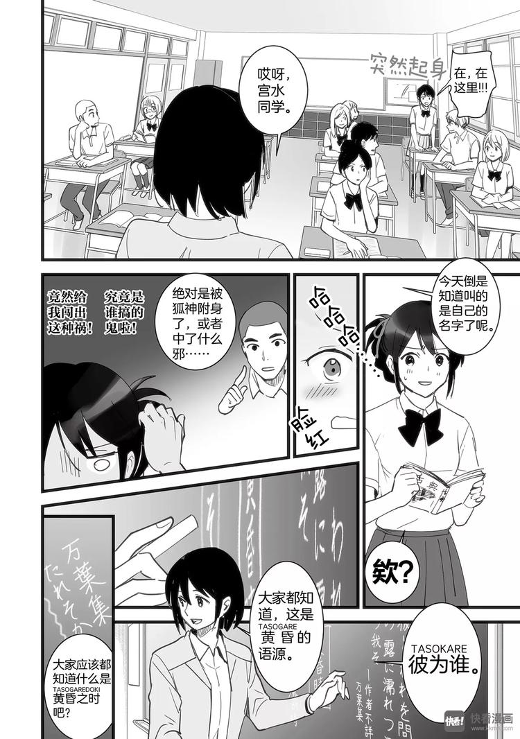 你的名字免费观看完整版漫画,第1话（2）2图