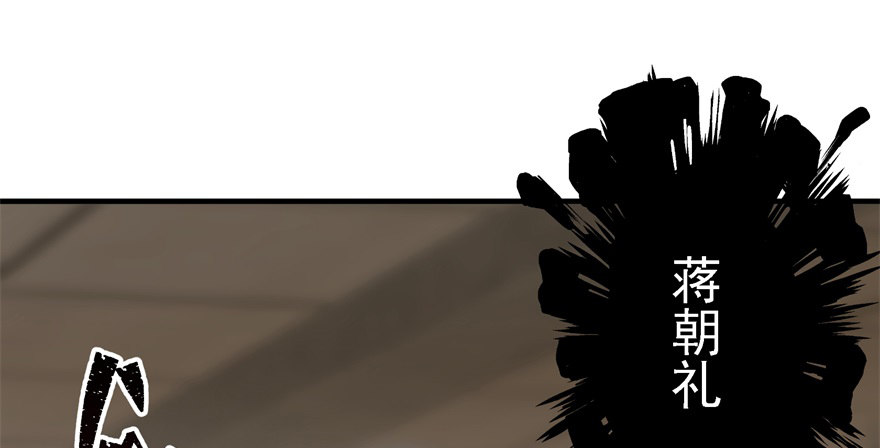 狩人漫画,051蒋朝礼2图