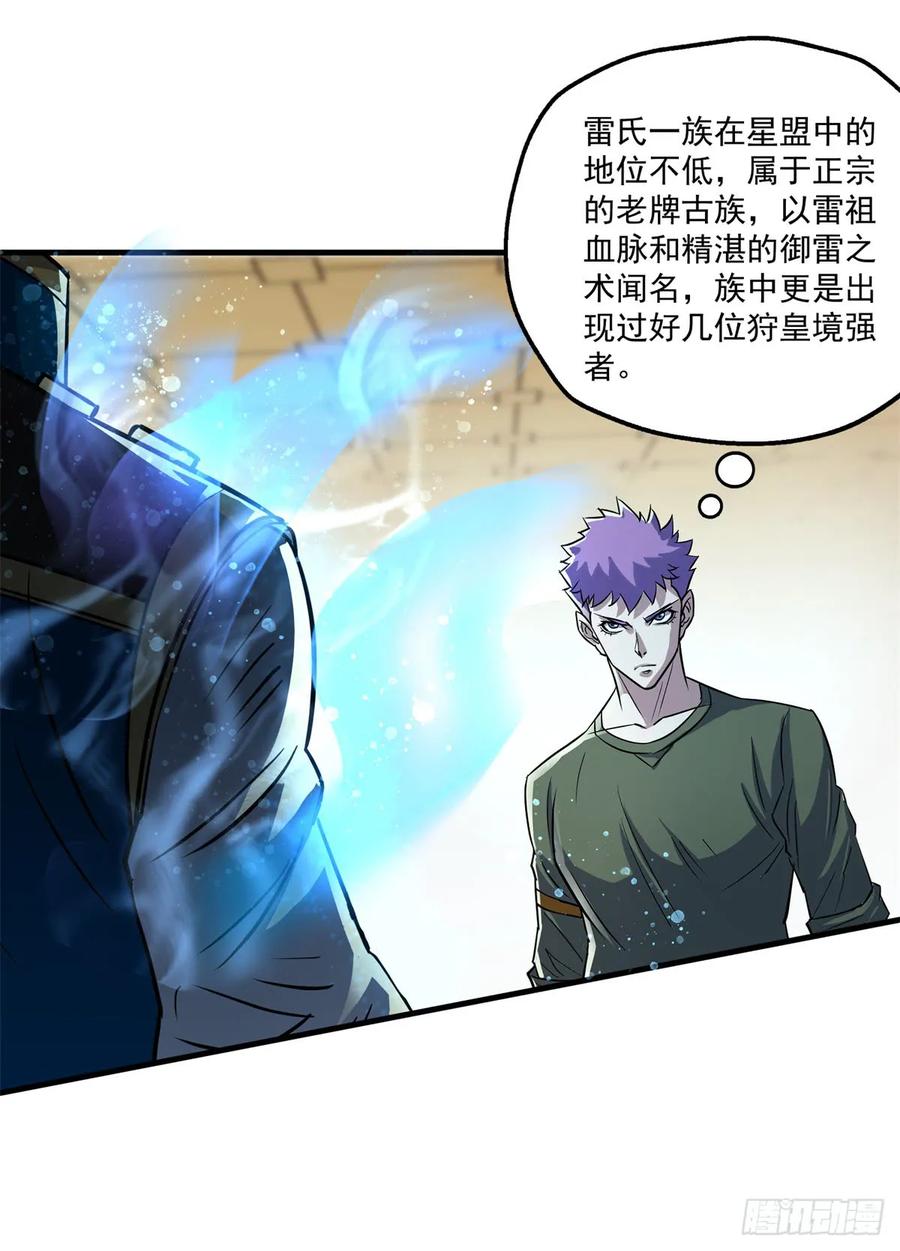 狩龙人拉格纳漫画,200雷家弃子1图