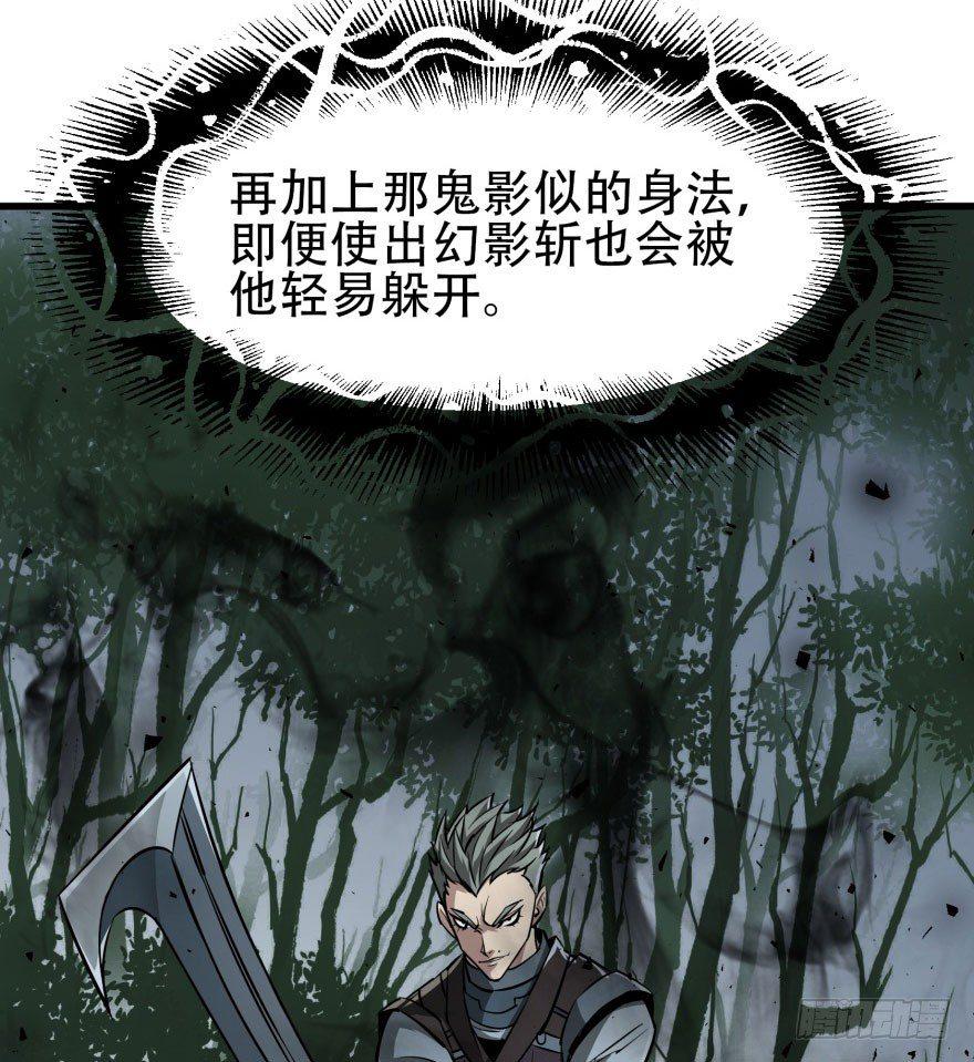 狩人漫画,027鬼影步2图