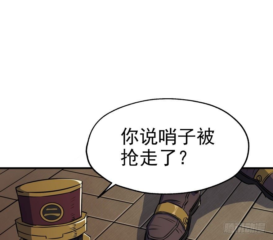 狩人漫画,046陈北冥归来2图