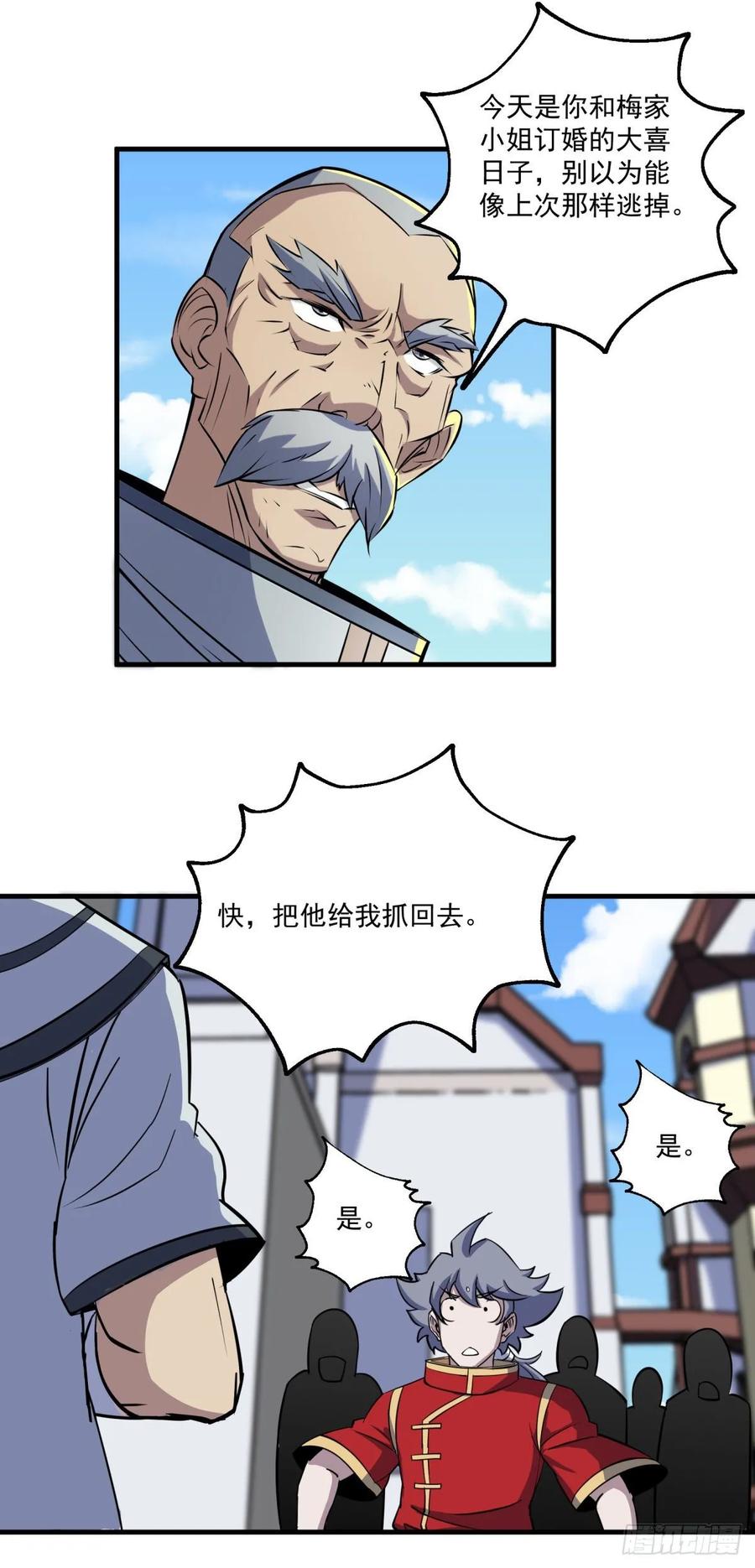 狩人漫画,236联姻2图