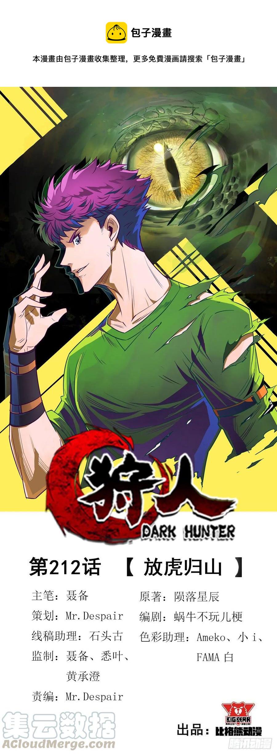 狩人漫画,212放虎归山1图
