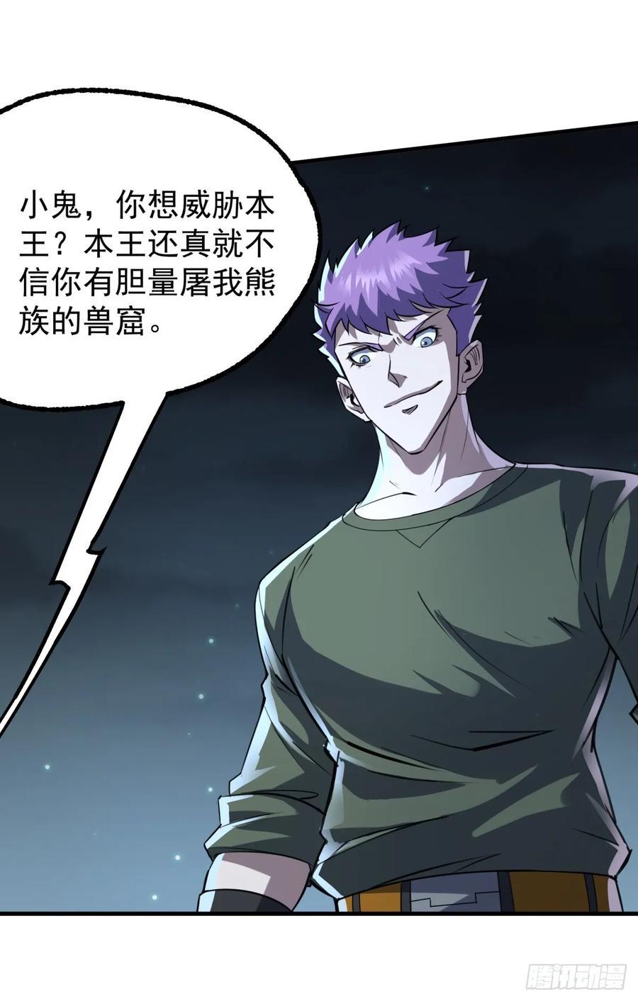 狩人漫画,195美味熊掌1图
