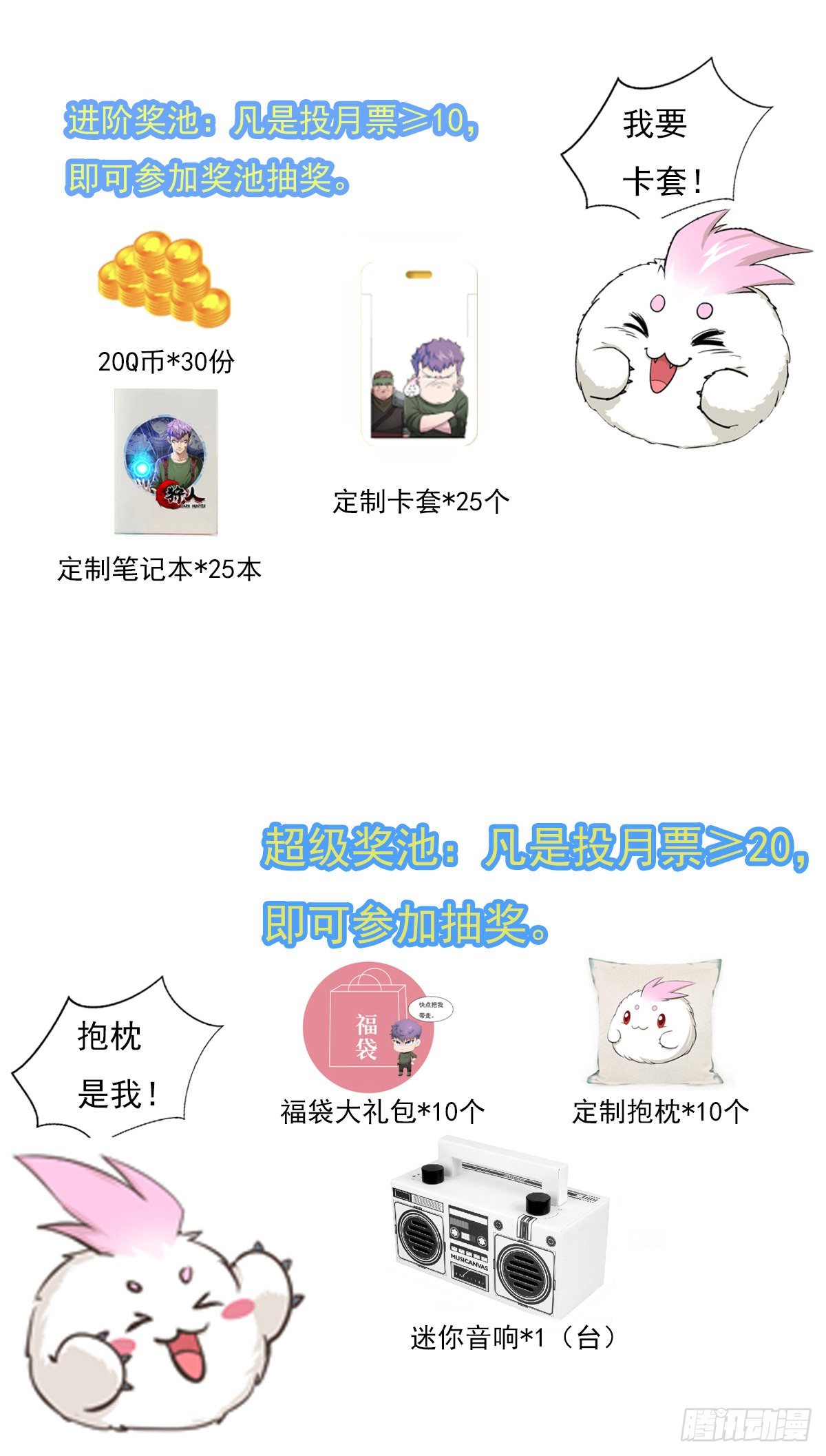 狩人漫画,国庆活动通知1图