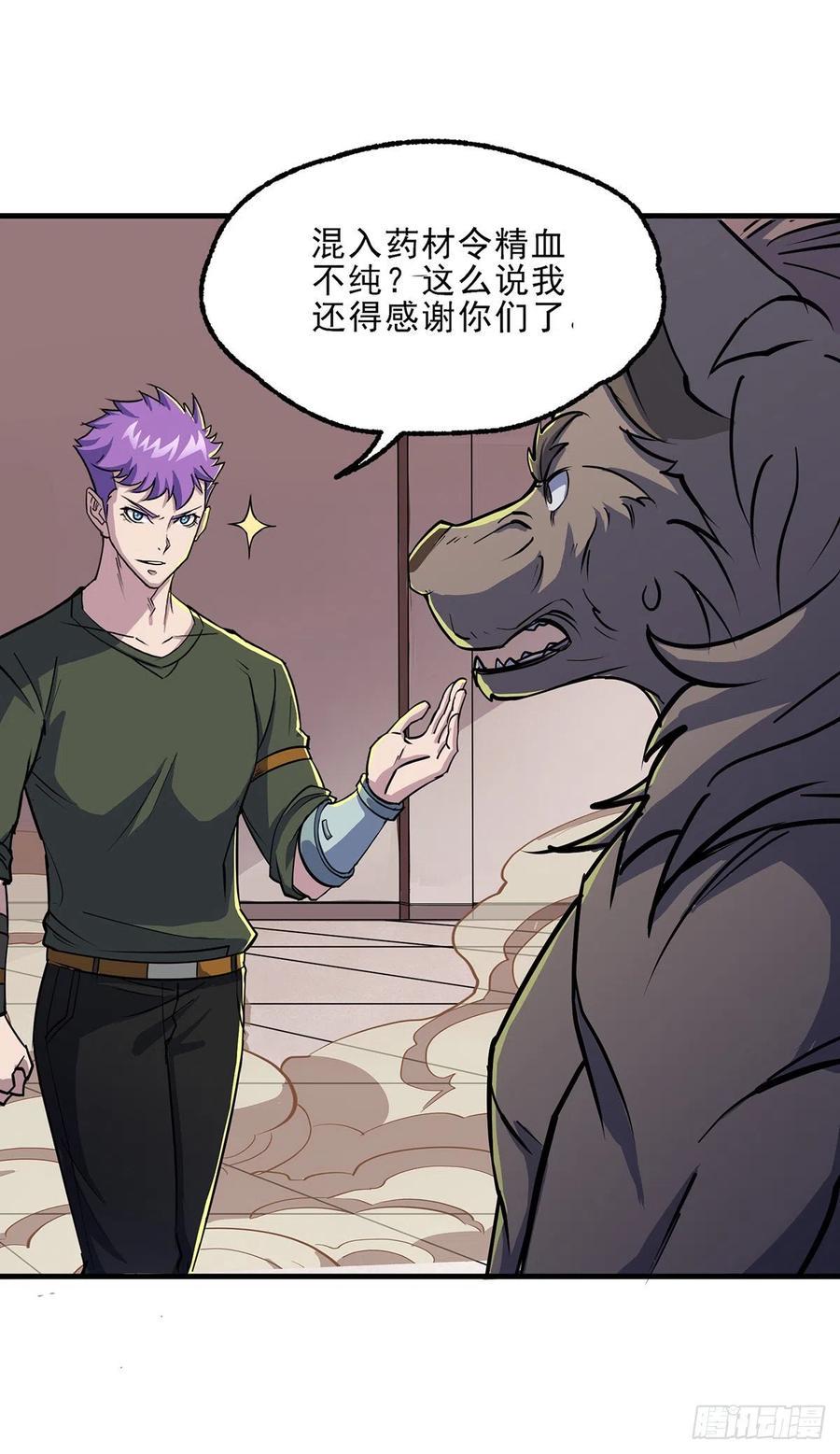 狩人漫画,241百兽丹1图