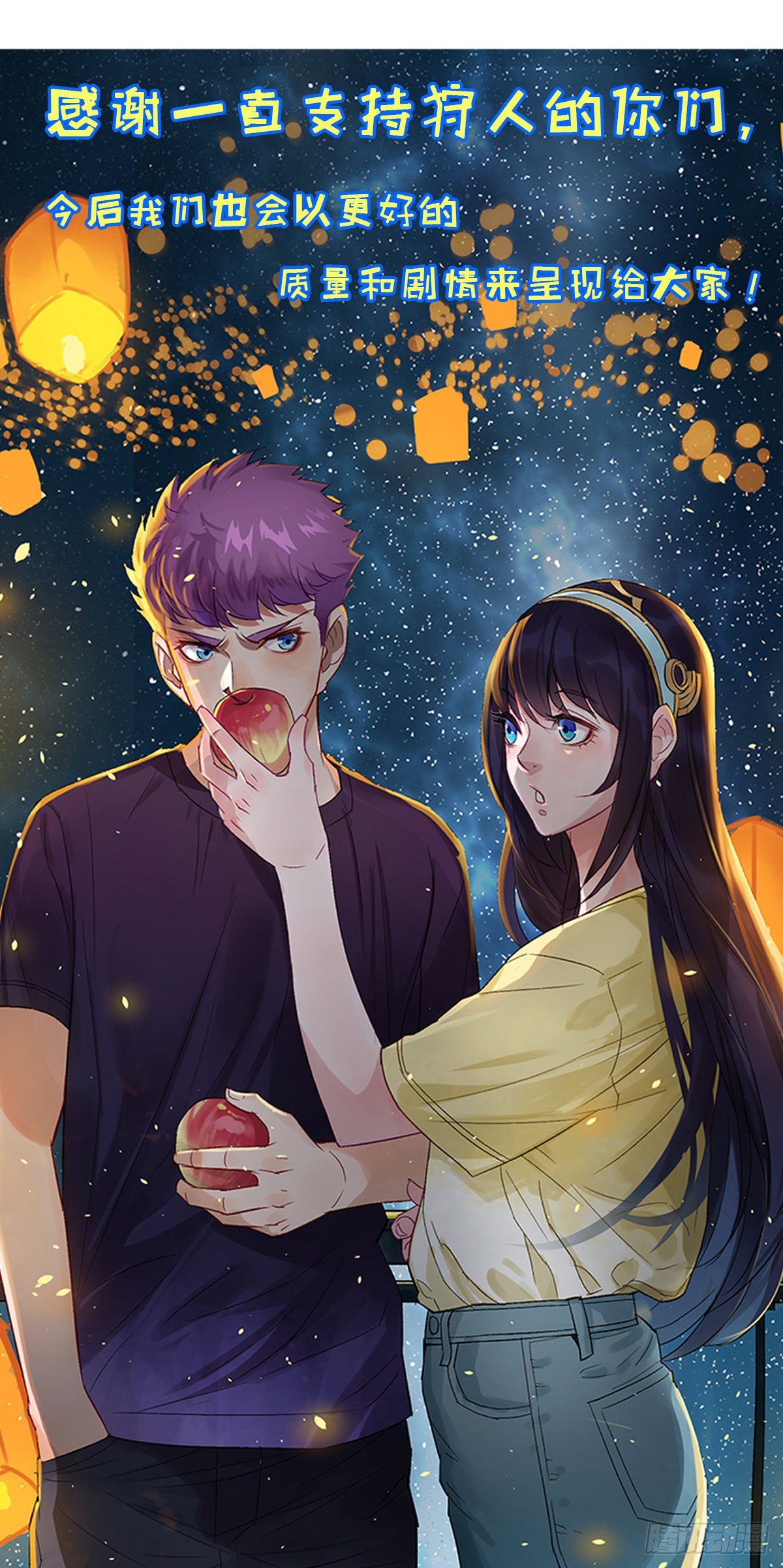 狩人漫画,国庆活动通知2图