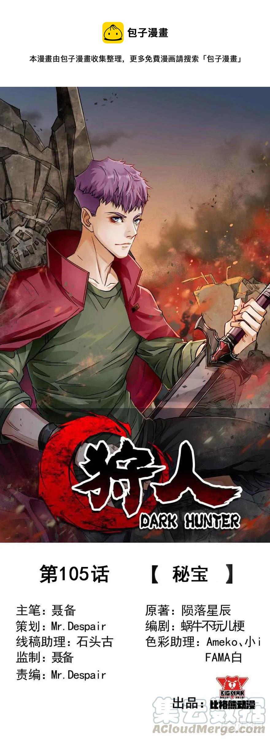 狩人漫画,105秘宝1图