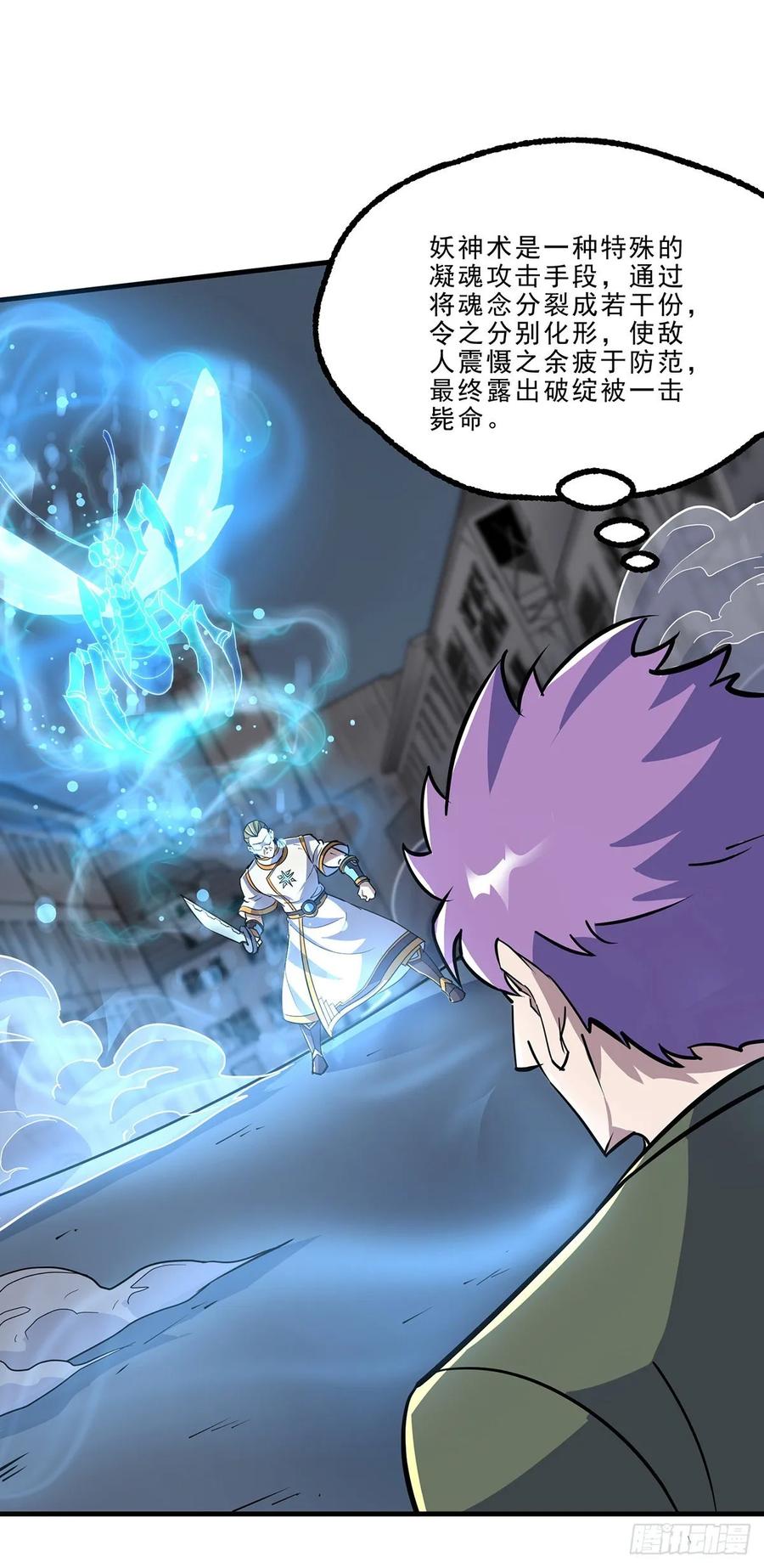 狩人漫画,233妖神术2图