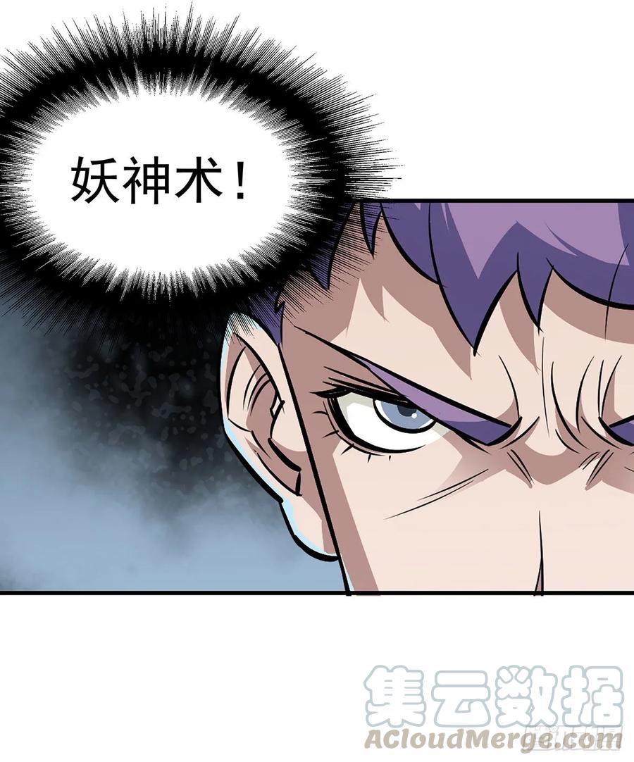 狩人漫画,233妖神术1图