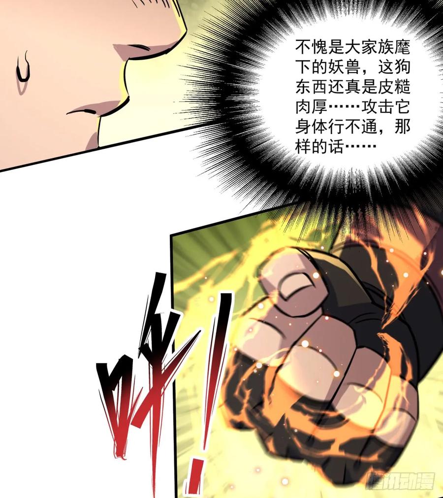 狩人漫画,190狂暴熊妖2图